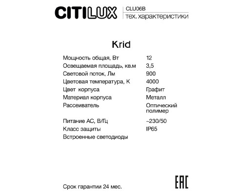 Дополнительное фото Светильник ландшафтный Citilux Krid CLU06B: Купить в Интернет магазин освещения GCSVET.RU
