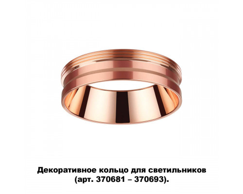 Дополнительное фото Кольцо декоративное Novotech UNITE 370702: Купить в Интернет магазин освещения GCSVET.RU
