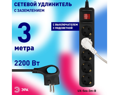 Дополнительное фото Удлинитель электрический Эра UX-5es-3m-B Б0057731: Купить в Интернет магазин освещения GCSVET.RU