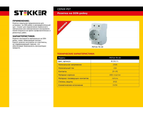 Дополнительное фото Розетка на DIN-рейку 2P+PE Feron Stekker с/з 16A 250V серая PST16901401 39171: Купить в Интернет магазин освещения GCSVET.RU