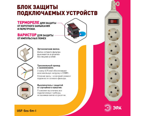 Дополнительное фото Сетевой фильтр Эра USF-5es-5m-I Б0019739: Купить в Интернет магазин освещения GCSVET.RU