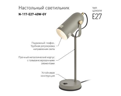 Дополнительное фото Лампа настольная ЭРА N-117-Е27-40W-GY Б0047195: Купить в Интернет магазин освещения GCSVET.RU