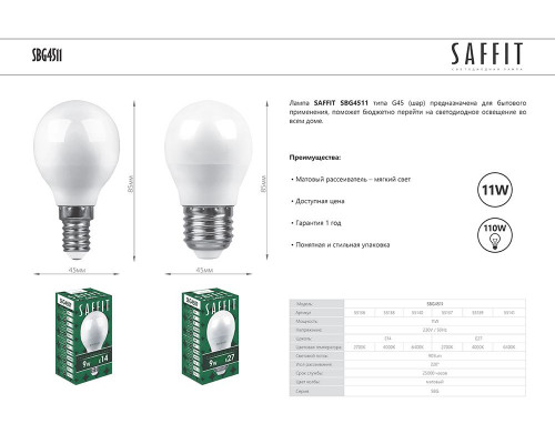 Дополнительное фото Светодиодная лампочка Saffit SBG4511 55140: Купить в Интернет магазин освещения GCSVET.RU