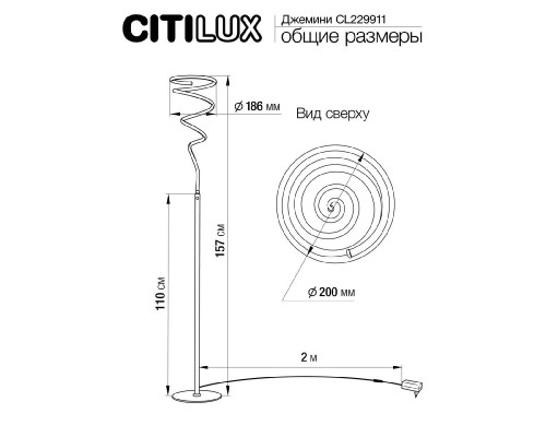 Дополнительное фото Напольный светильник Citilux Джемини CL229911: Купить в Интернет магазин освещения GCSVET.RU