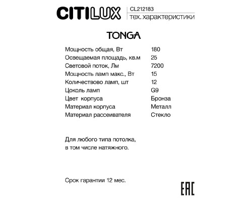 Дополнительное фото Люстра потолочная Citilux Tonga CL212183: Купить в Интернет магазин освещения GCSVET.RU