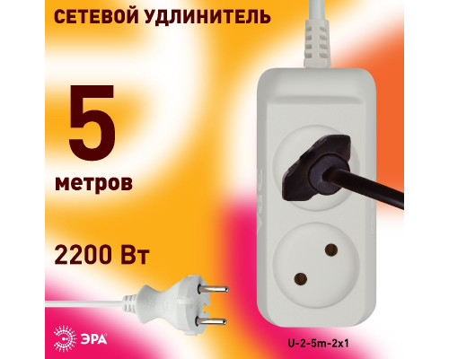 Дополнительное фото Удлинитель электрический Эра U-2-5m-2x1 Б0028361: Купить в Интернет магазин освещения GCSVET.RU
