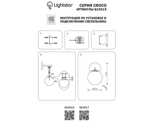 Дополнительное фото Настенный светильник Lightstar Croco 815513: Купить в Интернет магазин освещения GCSVET.RU