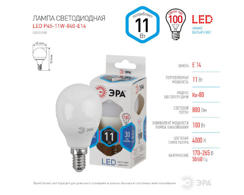 Основное фото Светодиодная лампочка Эра LED P45-11W-840-E14 Б0032988: Купить в Интернет магазин освещения GCSVET.RU