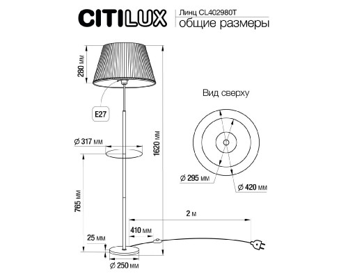 Дополнительное фото Напольный светильник Citilux Линц CL402973T: Купить в Интернет магазин освещения GCSVET.RU