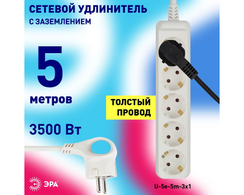 Дополнительное фото Удлинитель электрический Эра U-5e-5m-3x1 Б0028377: Купить в Интернет магазин освещения GCSVET.RU