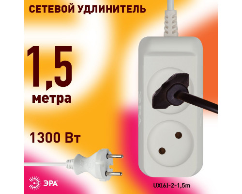 Дополнительное фото Удлинитель электрический Эра UX(6)-2-1,5m Б0038564: Купить в Интернет магазин освещения GCSVET.RU