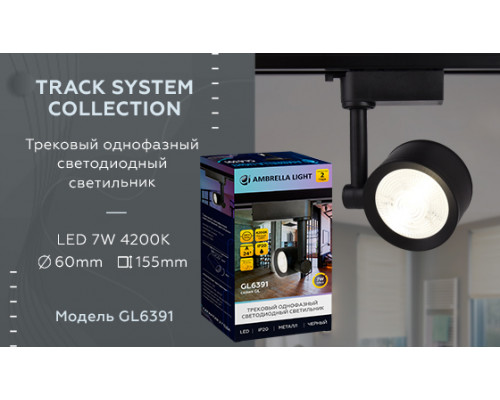 Дополнительное фото Светильник трековый (однофазный) Ambrella Light Track System GL6391: Купить в Интернет магазин освещения GCSVET.RU