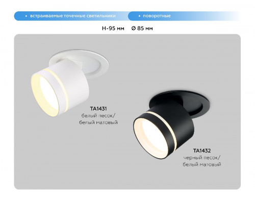 Дополнительное фото Светильник спот (встраиваемый) Ambrella Light Move TA1431: Купить в Интернет магазин освещения GCSVET.RU