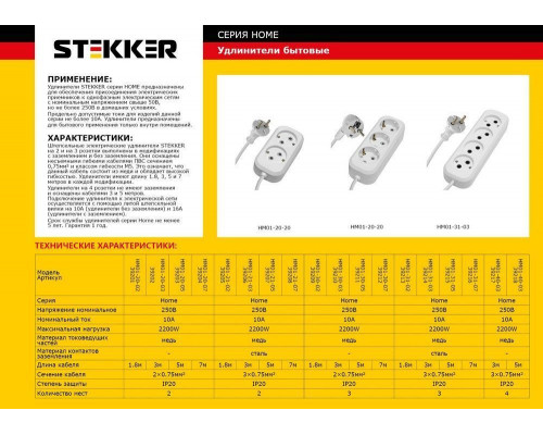 Дополнительное фото Удлинитель 3-местный Stekker HM01-31-03 3м 3x075 39214: Купить в Интернет магазин освещения GCSVET.RU