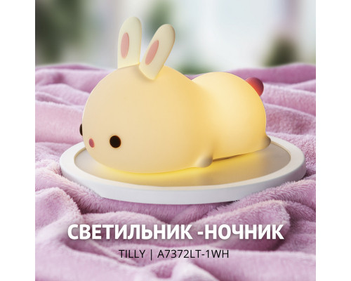 Дополнительное фото Светильник ночник Arte Lamp Tilly A7372LT-1WH: Купить в Интернет магазин освещения GCSVET.RU