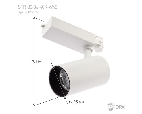 Дополнительное фото Светильник трековый ЭРА SТR-30-36-40K-W40 Б0049755: Купить в Интернет магазин освещения GCSVET.RU