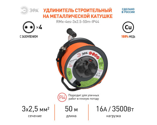 Дополнительное фото Удлинитель силовой Эра RMx-4es-3x2.5-50m-IP44 Б0052922: Купить в Интернет магазин освещения GCSVET.RU