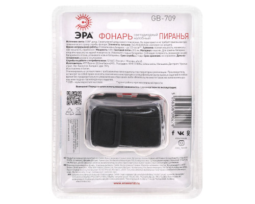 Дополнительное фото Фонарь налобный Пиранья на батарейках Эра GB-709 Б0052751: Купить в Интернет магазин освещения GCSVET.RU
