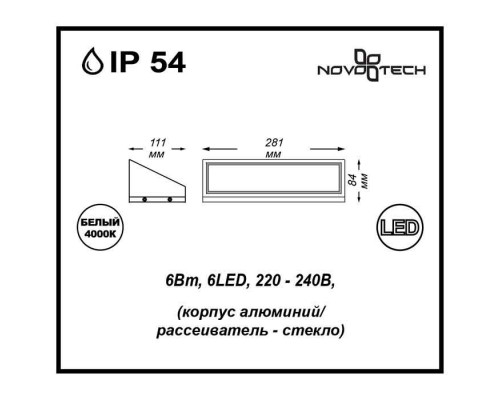 Дополнительное фото Светильник настенный для улицы Novotech Submarine 357225: Купить в Интернет магазин освещения GCSVET.RU