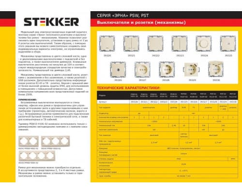 Дополнительное фото Выключатель одноклавишный Stekker Эрна слоновая кость PSW10-9103-02 39322: Купить в Интернет магазин освещения GCSVET.RU