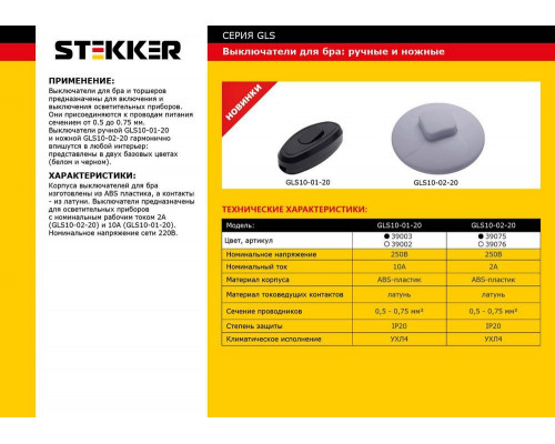 Дополнительное фото Выключатель ножной Feron Stekker GLS100220 39076: Купить в Интернет магазин освещения GCSVET.RU