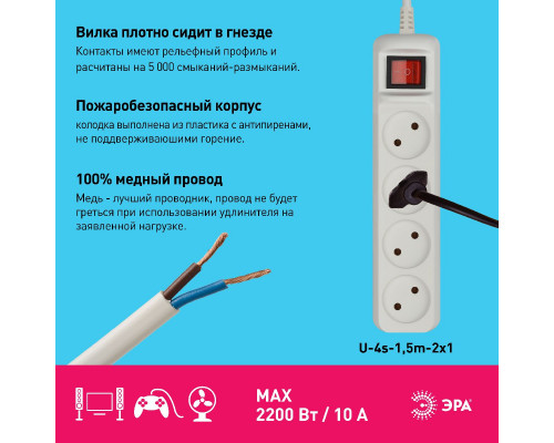 Дополнительное фото Удлинитель электрический Эра U-4s-1,5m-2x1 Б0044052: Купить в Интернет магазин освещения GCSVET.RU