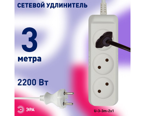Дополнительное фото Удлинитель электрический Эра U-3-3m-2x1 Б0028355: Купить в Интернет магазин освещения GCSVET.RU