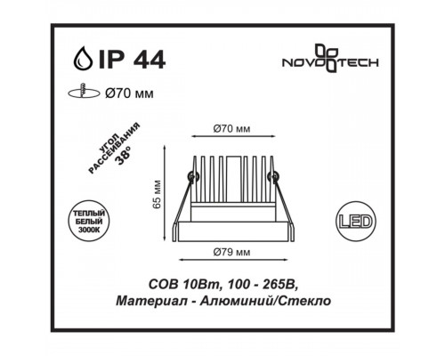 Дополнительное фото Светильник встраиваемый LED Novotech Metis 357589: Купить в Интернет магазин освещения GCSVET.RU