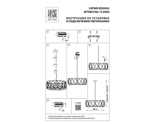 Дополнительное фото Люстра потолочная Lightstar Regolo 713083: Купить в Интернет магазин освещения GCSVET.RU