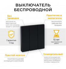 Выключатель беспроводной трехклавишный Feron TM83 41724