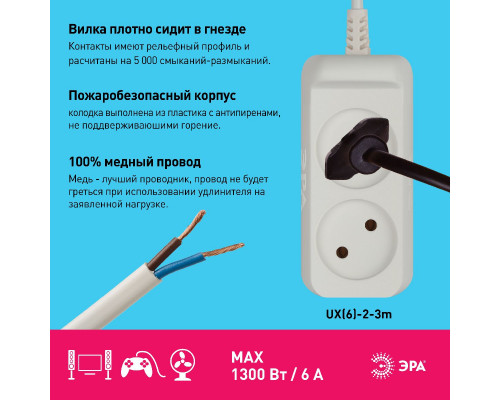 Дополнительное фото Удлинитель электрический Эра UX(6)-2-3m Б0038565: Купить в Интернет магазин освещения GCSVET.RU