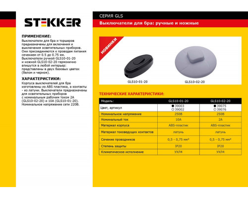 Дополнительное фото Выключатель ножной Feron Stekker GLS100220 39075: Купить в Интернет магазин освещения GCSVET.RU