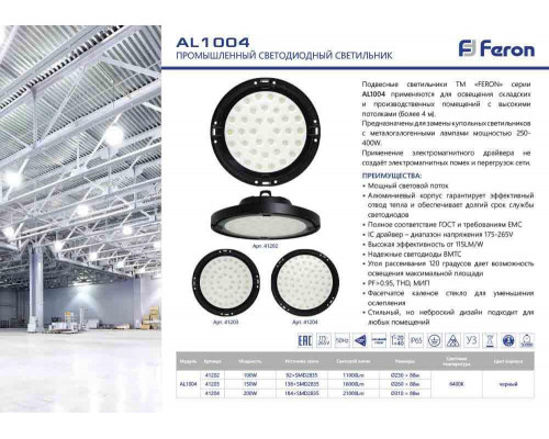 Дополнительное фото Светильник подвесной LED Feron AL1004 41204: Купить в Интернет магазин освещения GCSVET.RU