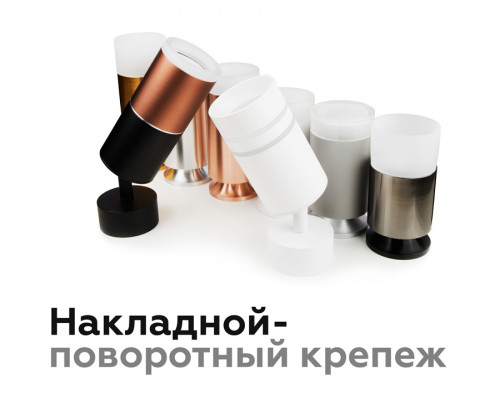 Дополнительное фото Насадка передняя для корпуса светильника Ambrella Light DIY Spot N6241: Купить в Интернет магазин освещения GCSVET.RU