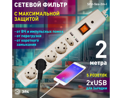 Дополнительное фото Сетевой фильтр Эра SFU-5es-2m-I C0043328: Купить в Интернет магазин освещения GCSVET.RU