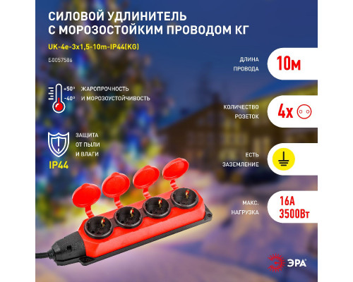 Дополнительное фото Удлинитель силовой Эра UK-4e-3x1,5-10m-IP44(KG) Б0057586: Купить в Интернет магазин освещения GCSVET.RU