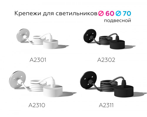 Дополнительное фото Крепеж подвесной Ambrella Light DIY Spot A2311: Купить в Интернет магазин освещения GCSVET.RU