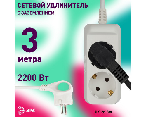 Дополнительное фото Удлинитель электрический Эра UX-2e-3m Б0038573: Купить в Интернет магазин освещения GCSVET.RU