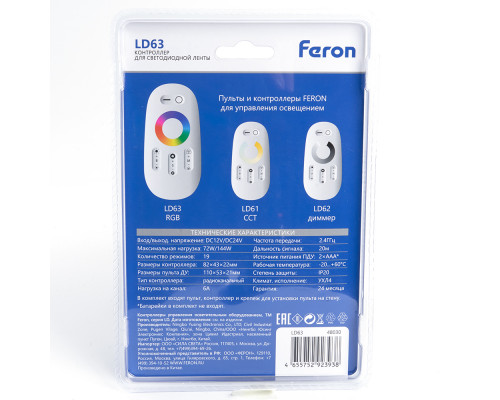 Дополнительное фото Контроллер RGB для светодиодной ленты Feron LD63 48030: Купить в Интернет магазин освещения GCSVET.RU