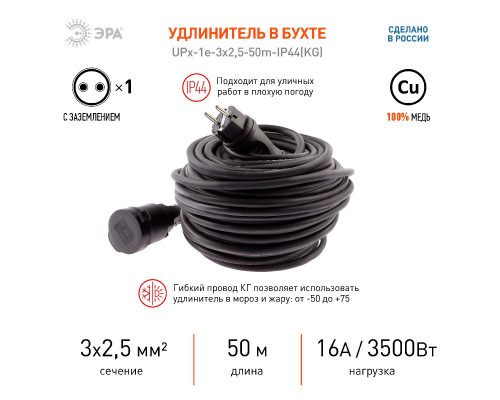 Дополнительное фото Удлинитель силовой Эра UPx-1e-3x2,5-50m-IP44(KG) Б0050866: Купить в Интернет магазин освещения GCSVET.RU