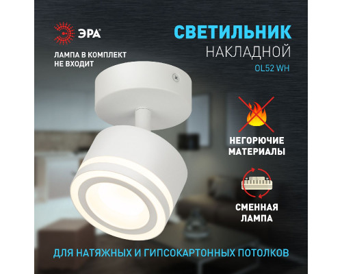 Дополнительное фото Светильник спот Эра OL52 WH Б0059806: Купить в Интернет магазин освещения GCSVET.RU
