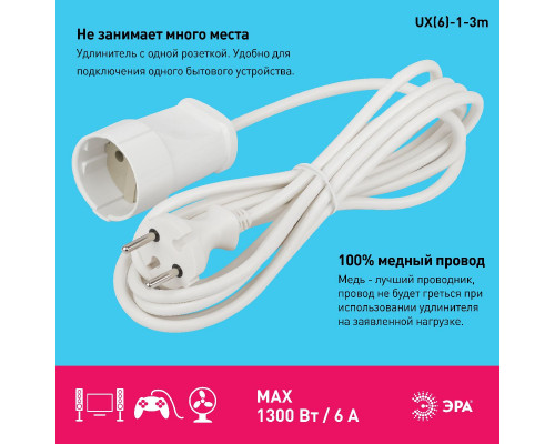 Дополнительное фото Удлинитель электрический Эра UX(6)-1-3m Б0039819: Купить в Интернет магазин освещения GCSVET.RU