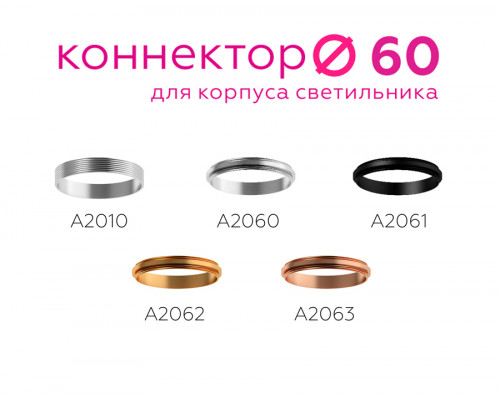 Дополнительное фото Коннектор декоративный Ambrella Light DIY Spot A2060: Купить в Интернет магазин освещения GCSVET.RU