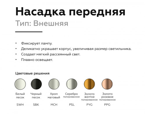 Дополнительное фото Насадка передняя для корпуса светильника Ambrella Light DIY Spot N6131: Купить в Интернет магазин освещения GCSVET.RU