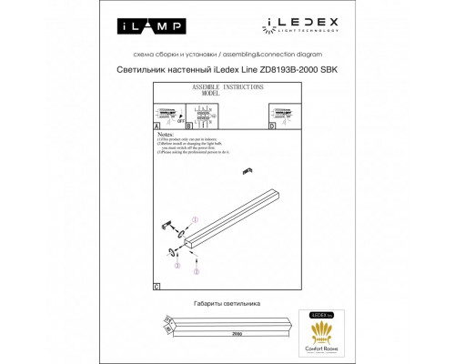 Дополнительное фото Светильник настенный iLedex Line ZD8193B-2000 SBK: Купить в Интернет магазин освещения GCSVET.RU