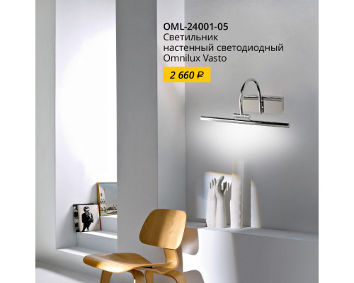 Дополнительное фото Светильник для подстветки зеркал Omnilux Vasto OML-24001-05: Купить в Интернет магазин освещения GCSVET.RU
