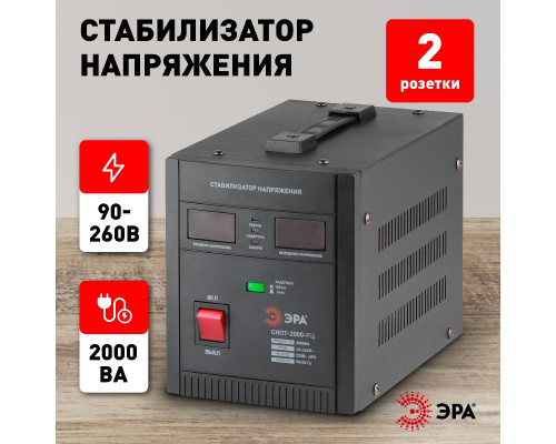 Дополнительное фото Стабилизатор напряжения переносной Эра СНПТ-2000-РЦ Б0035296: Купить в Интернет магазин освещения GCSVET.RU