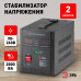 Дополнительное фото Стабилизатор напряжения переносной Эра СНПТ-2000-РЦ Б0035296: Купить в Интернет магазин освещения GCSVET.RU