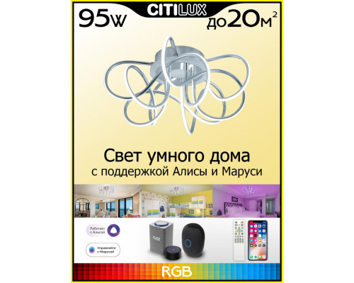 Дополнительное фото Люстра потолочная Citilux Джемини Смарт CL229A151E: Купить в Интернет магазин освещения GCSVET.RU