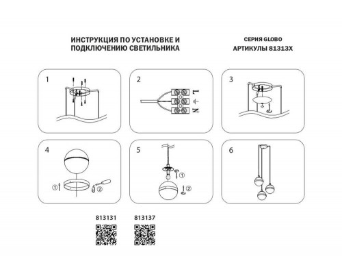 Дополнительное фото Люстра подвесная Lightstar Globo 813131: Купить в Интернет магазин освещения GCSVET.RU